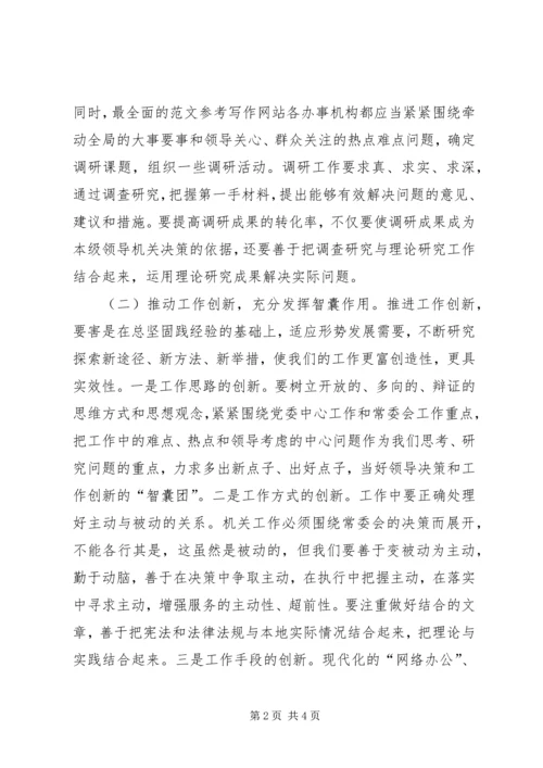 加强作风效能建设提高人大机关服务水平.docx