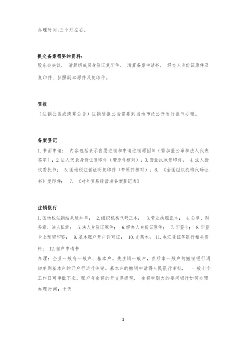 公司注销的程序.docx