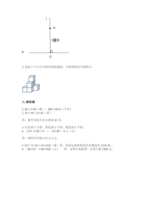 苏教版数学四年级上册期末测试卷及解析答案.docx