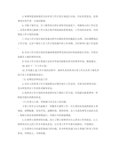 精编之行政年度工作计划范本.docx