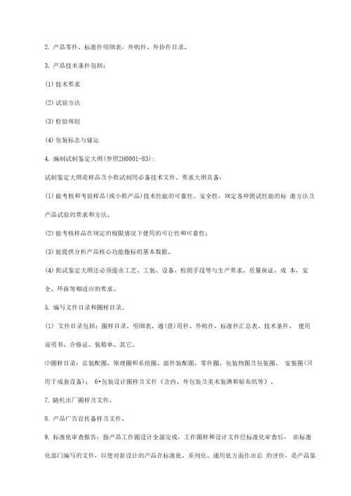 企业生产管理制度：新产品开发管理制度