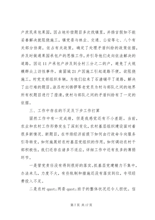 书记抓基层党建述职评议考核.docx