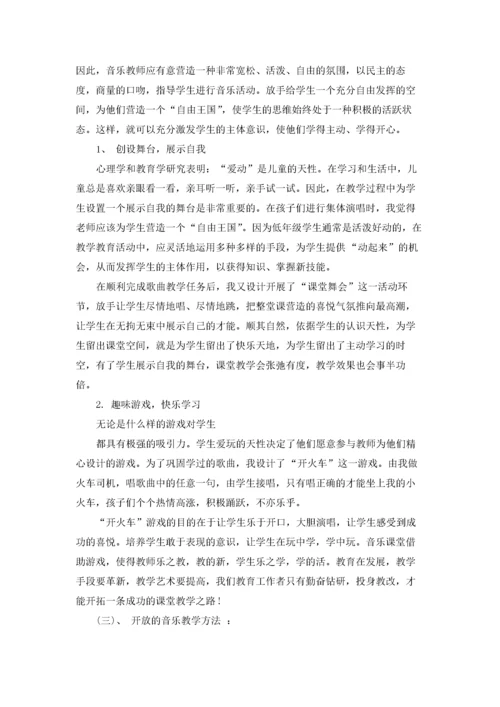 小学音乐教师工作计划(集锦15篇).docx