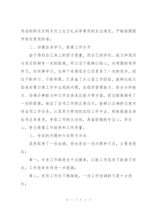 人事助理试用期工作总结怎么写.docx