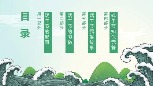粽香端午中国文化端午节通用PPT模板