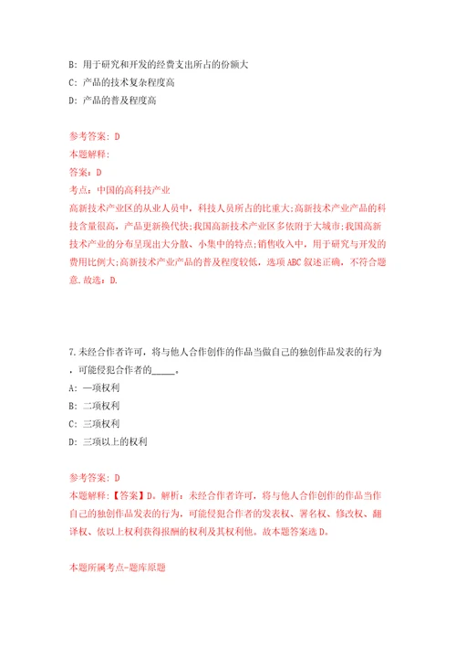 云南省昆明海埂体育训练基地编制外服务岗位人员招考聘用模拟训练卷（第5卷）