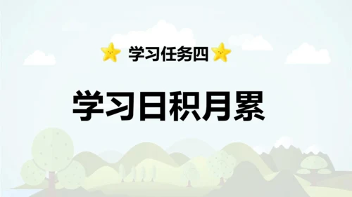 统编版2024-2025学年三年级语文上册同步语文园地六  -精品课件