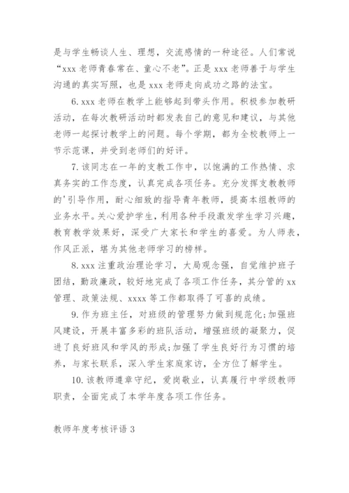 名师工作室年度考核评语.docx