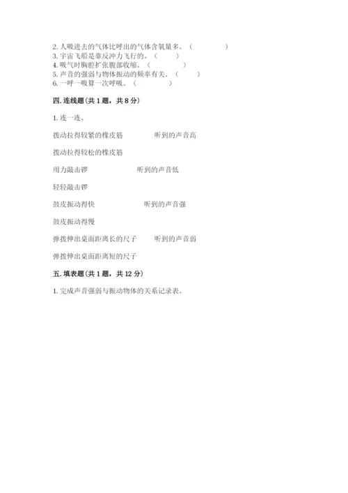 教科版四年级上册科学期末测试卷及答案【最新】.docx