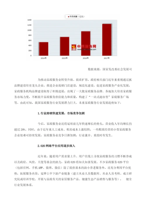 我国家政服务行业现状分析未来发展前景广阔.docx