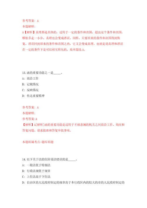 2021年12月福建福州市应急管理局劳务派遣人员公开招聘1人模拟考卷