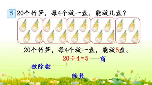 除法（课件）-二年级下册数学人教版(共60张PPT)