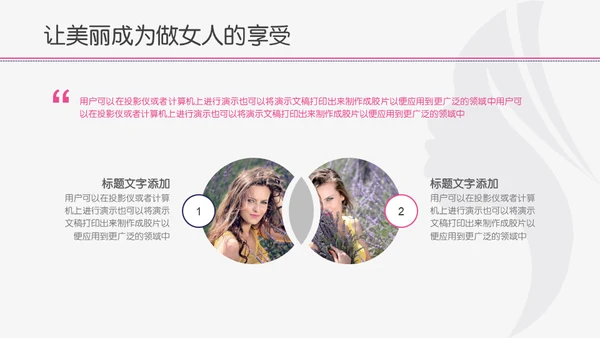 遇见最美的你美丽女人美容化妆通用PPT模板