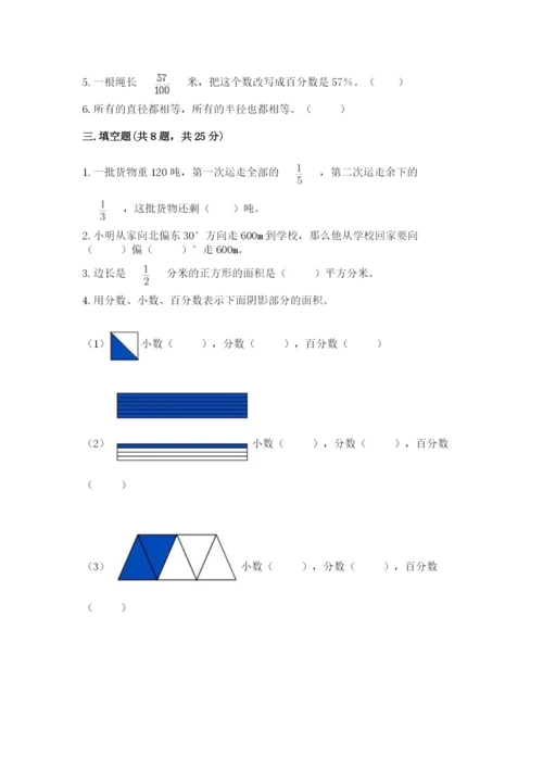 小学数学六年级上册期末卷及参考答案【能力提升】.docx