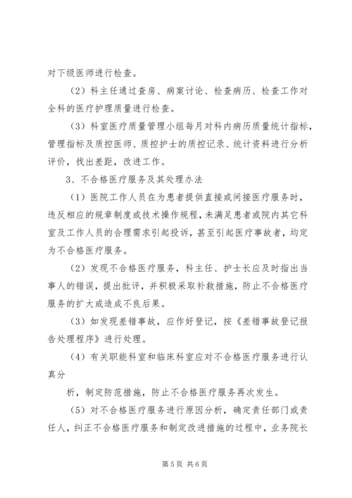 重大医疗过失行为和医疗事故防范预案与报告制度 (2).docx