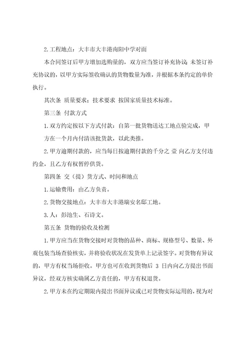 工程材料采购合同