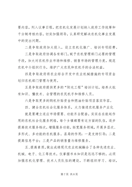 学习《农业机械化促进法》的体会 (2).docx