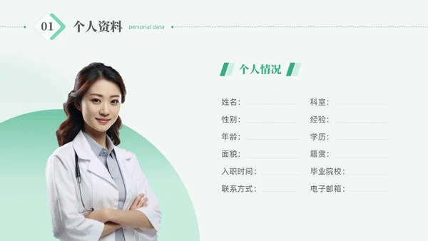 绿色微粒体风护士岗位竞聘PPT模板竞聘1