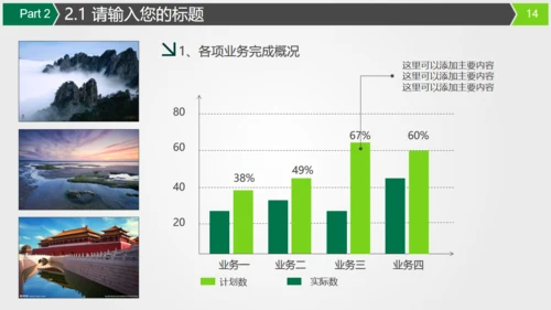 旅游线路旅行社景区通用PPT模板