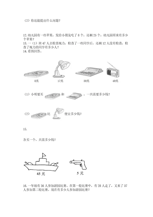 二年级上册数学应用题100道附参考答案（综合题）