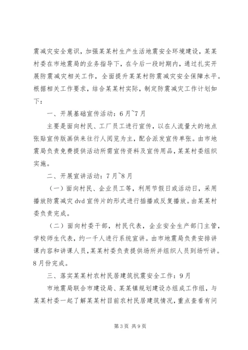 乡镇防灾减灾工作总结范文五篇.docx
