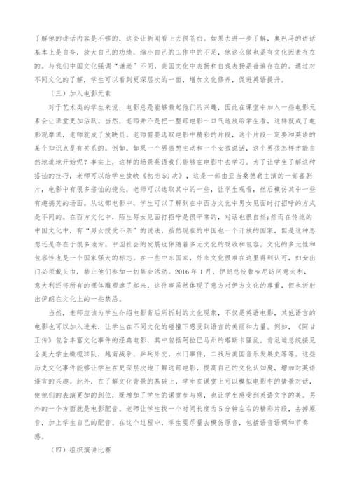 多元文化视角下播持专业的英语教学研究.docx