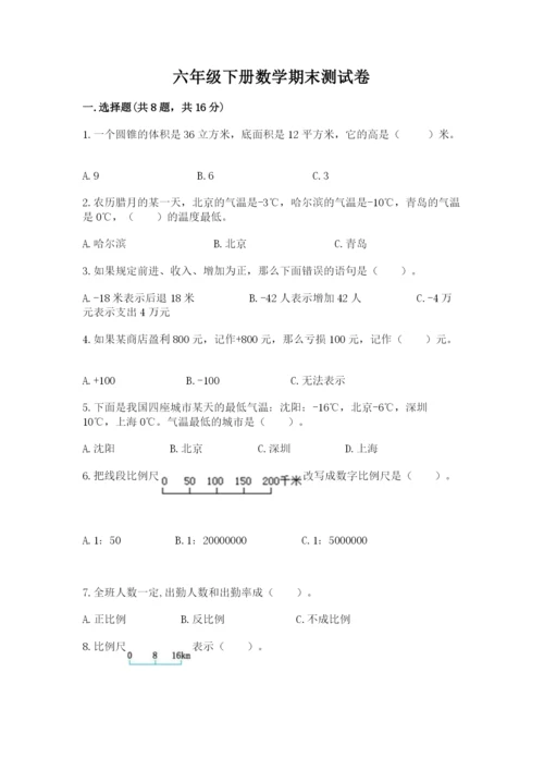 六年级下册数学期末测试卷附参考答案（基础题）.docx