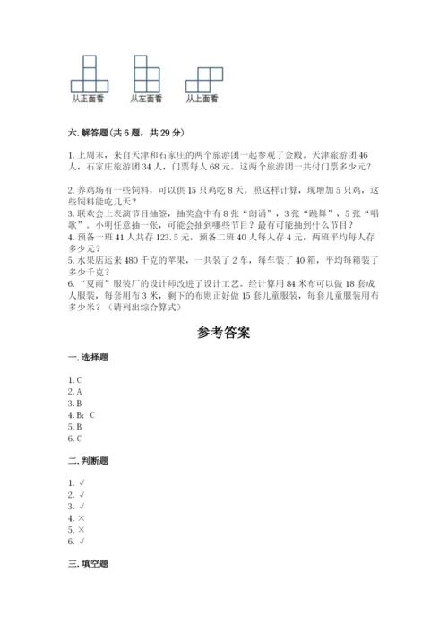 苏教版小学四年级上册数学期末测试卷含答案（巩固）.docx