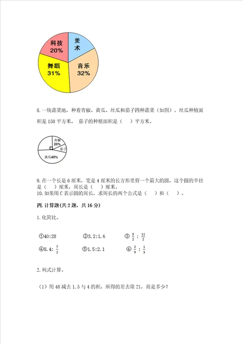 2022六年级上册数学期末测试卷附完整答案有一套