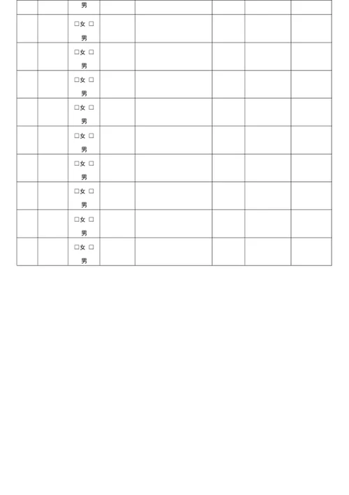 花名册word表格人员档案