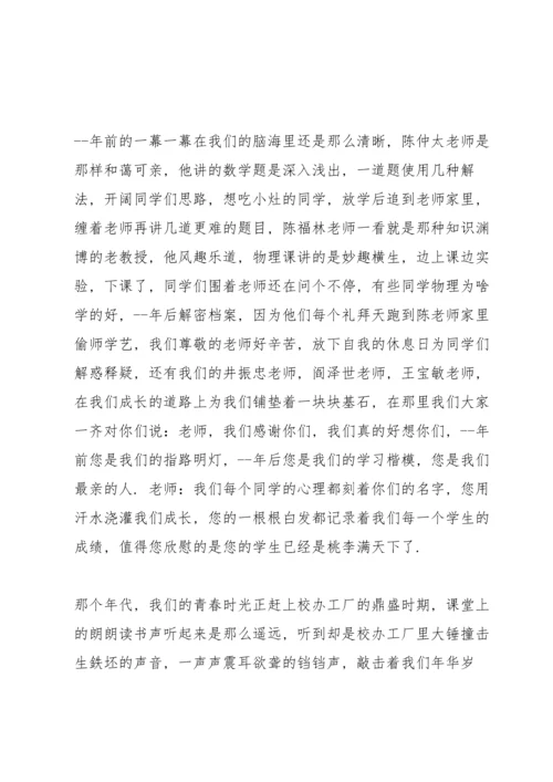 初中聚会简单发言五篇.docx