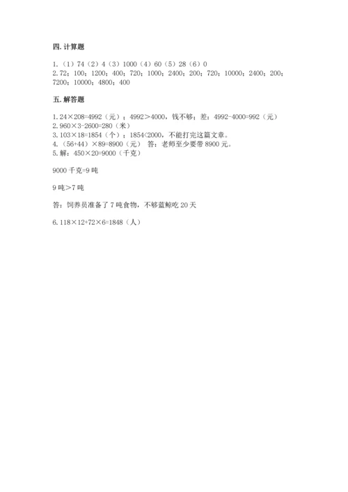 冀教版四年级下册数学第三单元 三位数乘以两位数 测试卷附完整答案（名校卷）.docx