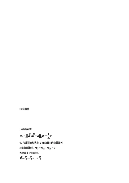 医用物理学公式汇总