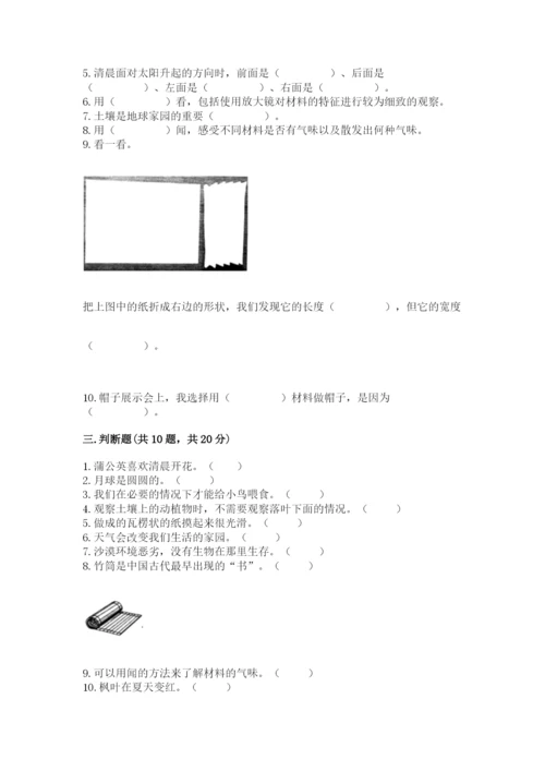 教科版二年级上册科学期末考试试卷附参考答案（达标题）.docx