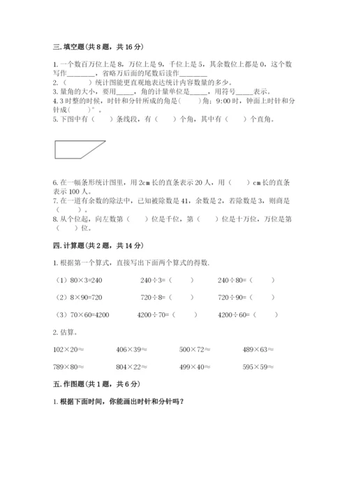 人教版四年级上册数学期末测试卷附答案（能力提升）.docx