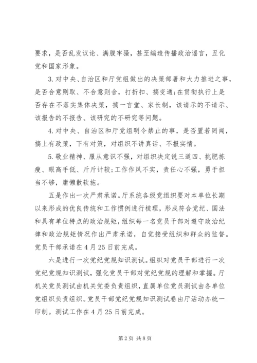 讲政治知敬畏守规矩XX年学习计划.docx