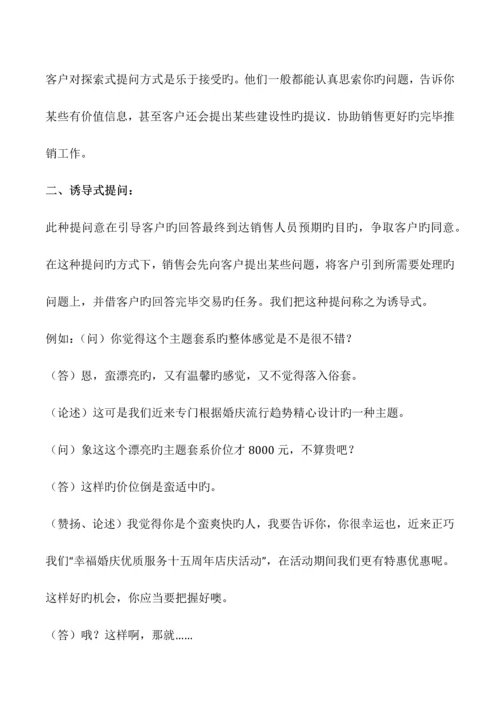 婚庆接待流程及谈单技巧.docx