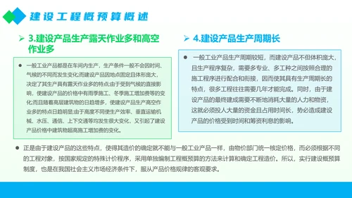 工程部建设工程概预算概述PPT模板