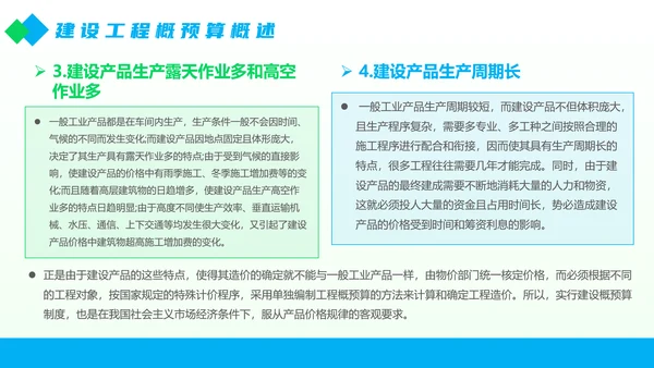 工程部建设工程概预算概述PPT模板