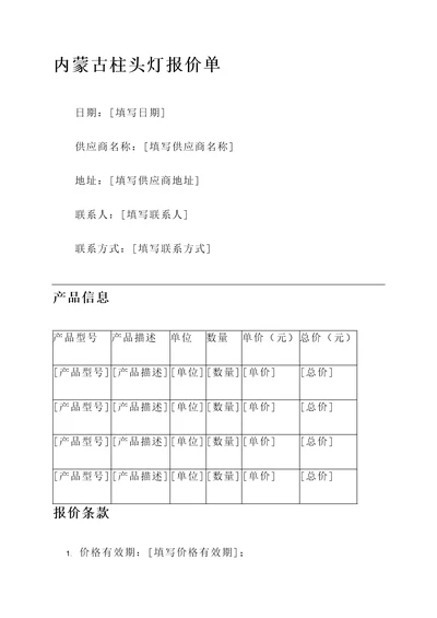 内蒙古柱头灯报价单