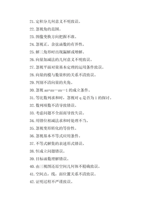 2024年高考数学常考的易错知识点归纳