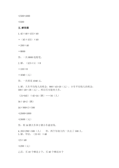 人教版数学四年级下册期中测试卷a4版.docx