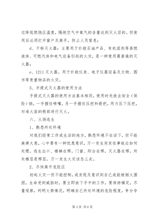 全员消防安全培训内容 (4).docx