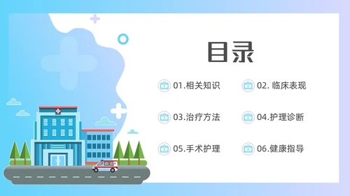 蓝色简约扁平化插画鼻窦炎护理医疗医护培训动态PPT鼻炎