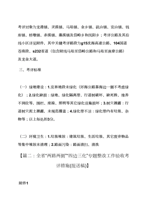 活动专项方案之青山白化治理整改专项方案.docx