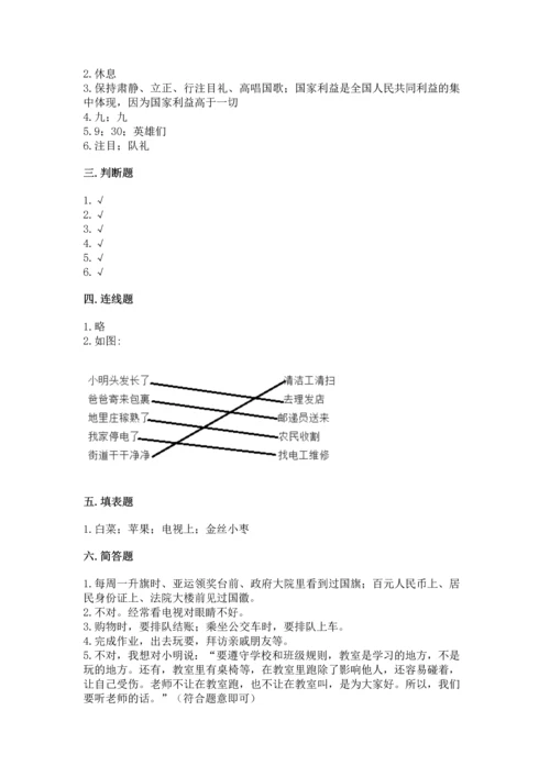 部编版二年级上册道德与法治 期末测试卷附完整答案【典优】.docx