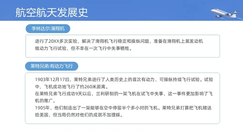 实拍风蓝色航空航天知识飞机飞行器科普PPT课件