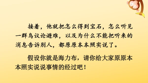 9 猎人海力布  课件