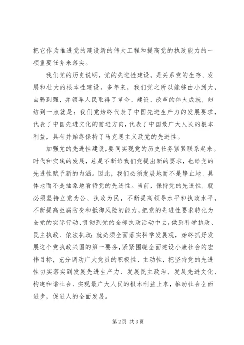 对加强党的先进性建设的认识 (6).docx