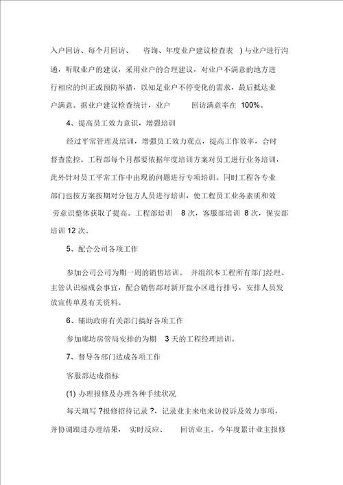 最新物业客服部年终总结